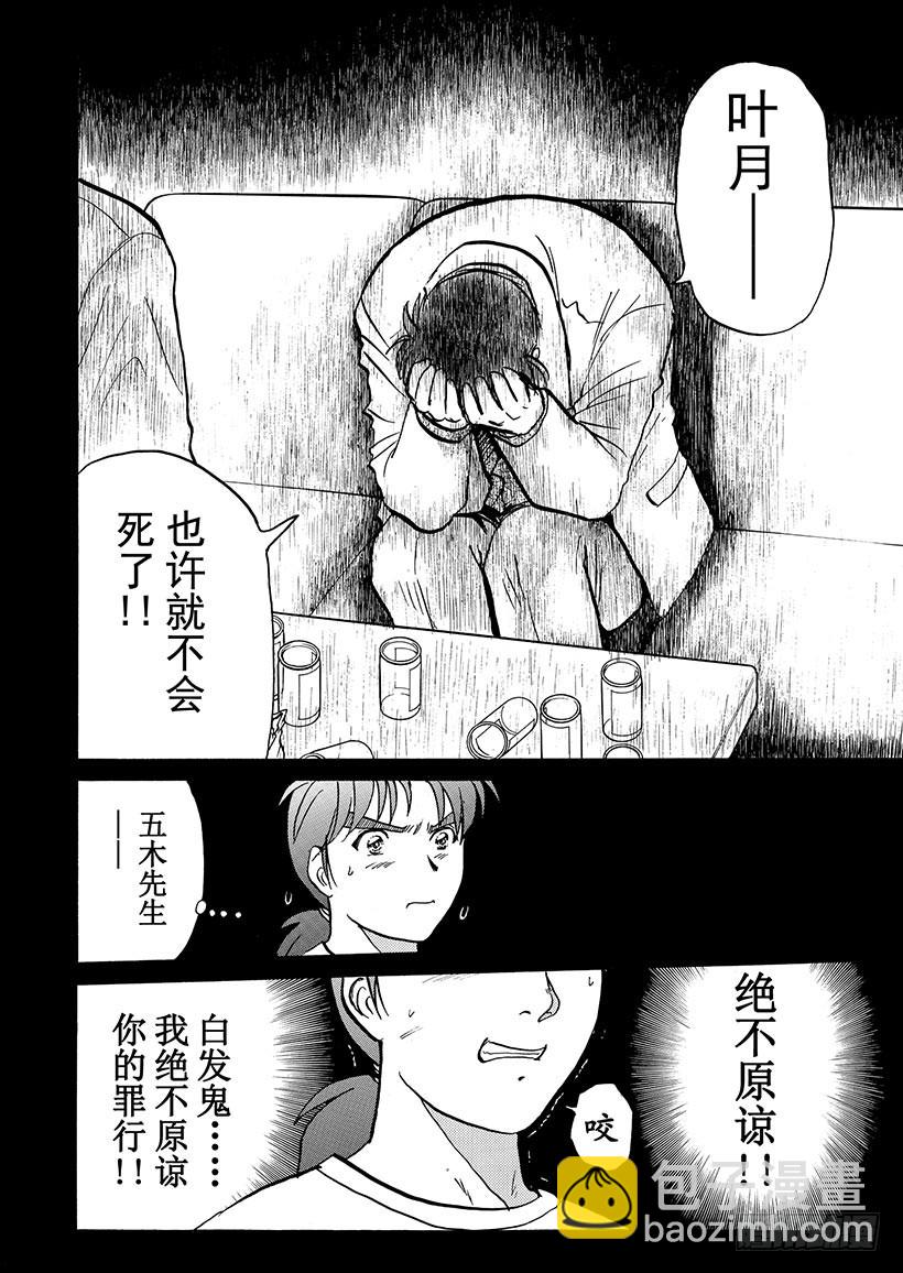 金田一少年事件簿 - 天草財寶傳說殺人事件⑧ - 1
