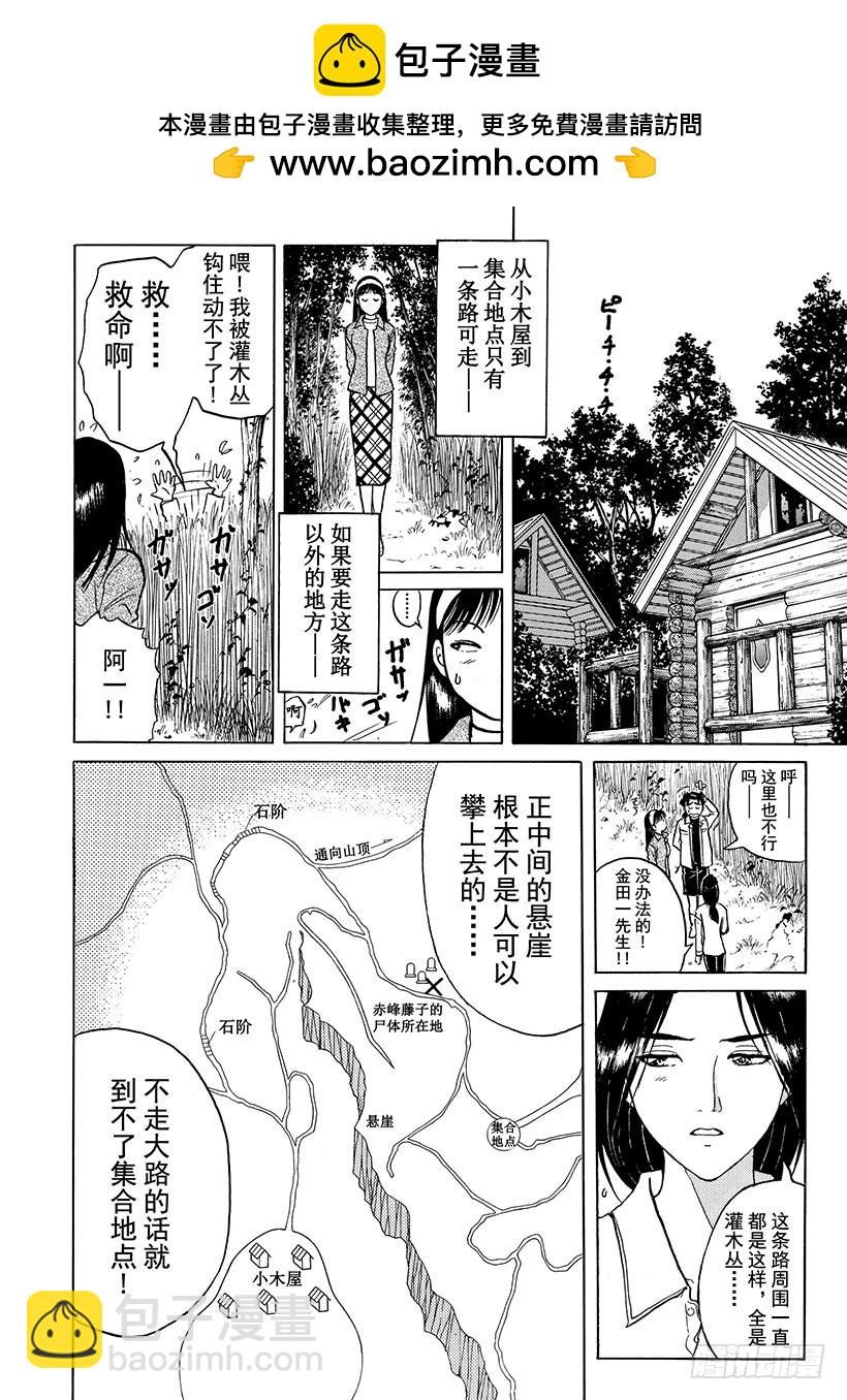 金田一少年事件簿 - 天草財寶傳說殺人事件⑧ - 3