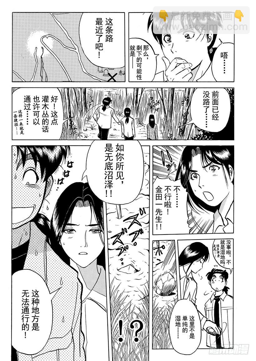 金田一少年事件簿 - 天草財寶傳說殺人事件⑧ - 4