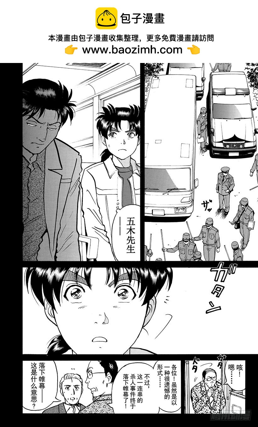 金田一少年事件簿 - 天草財寶傳說殺人事件⑧ - 2