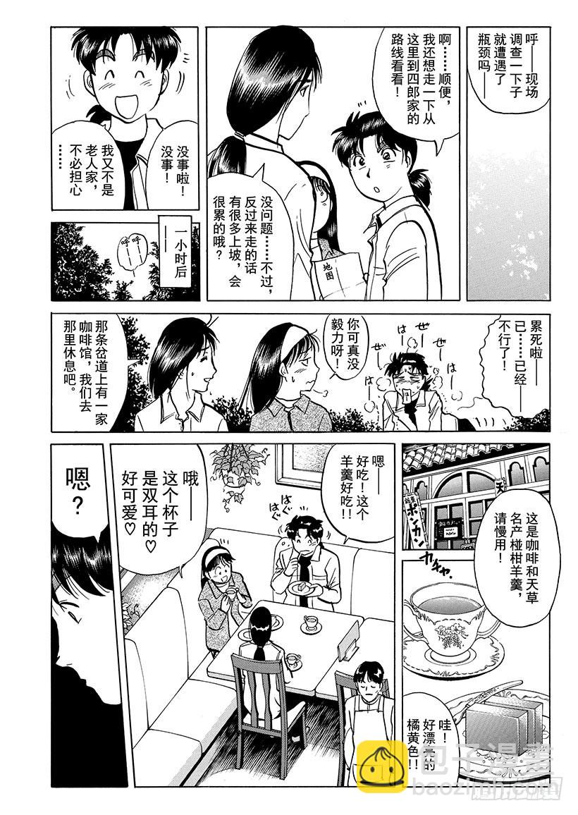 金田一少年事件簿 - 天草財寶傳說殺人事件⑧ - 5