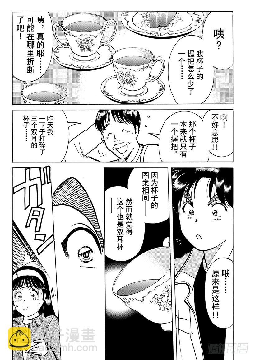 金田一少年事件簿 - 天草財寶傳說殺人事件⑧ - 1
