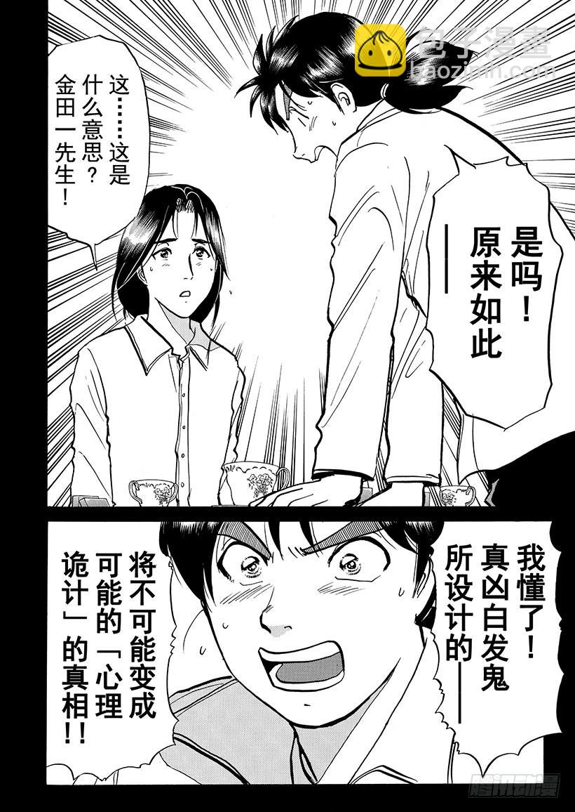 金田一少年事件簿 - 天草財寶傳說殺人事件⑧ - 2