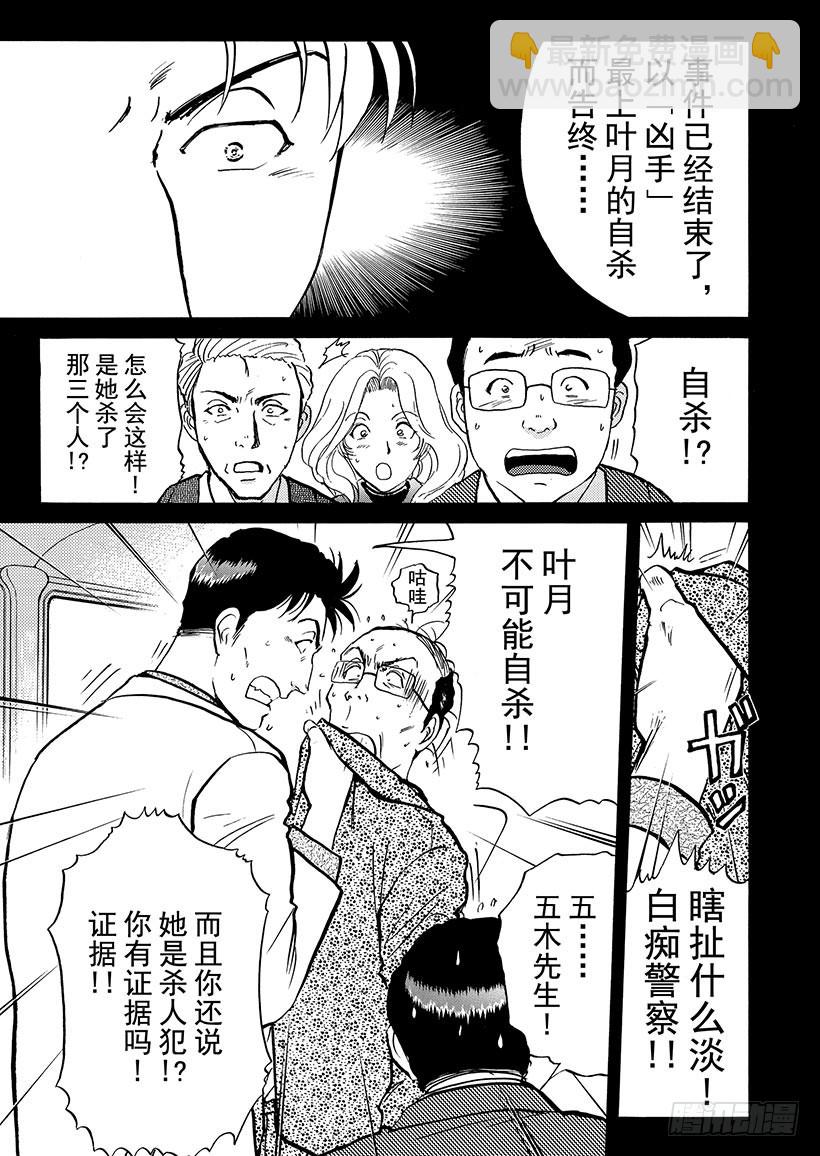 金田一少年事件簿 - 天草財寶傳說殺人事件⑧ - 3