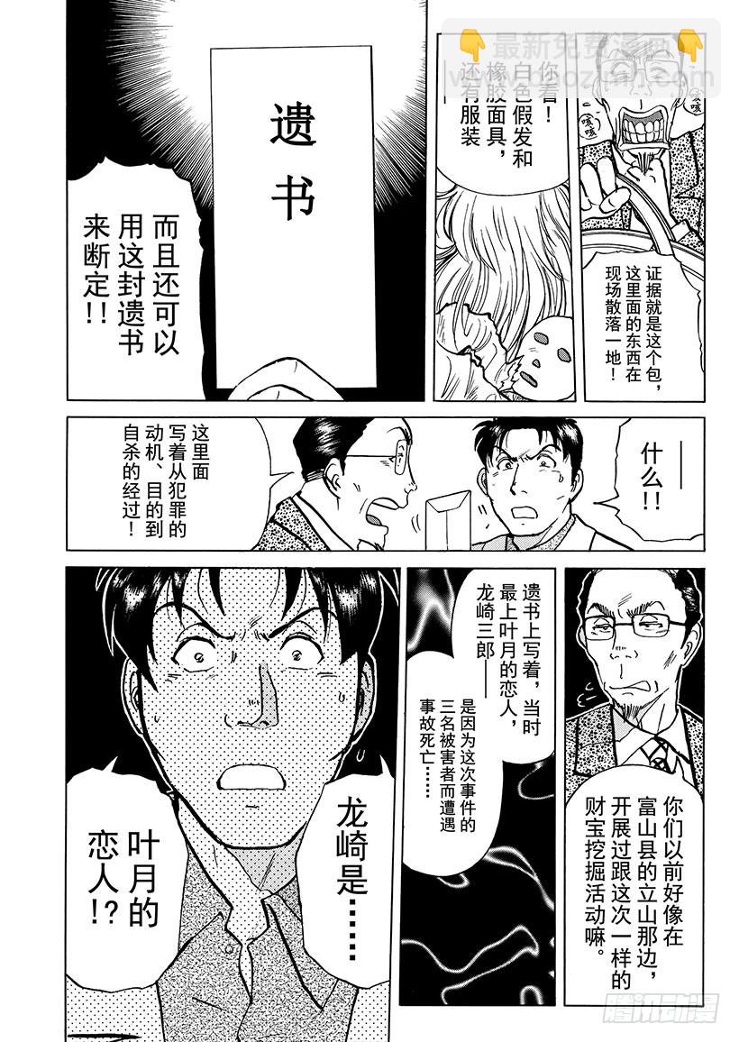 金田一少年事件簿 - 天草財寶傳說殺人事件⑧ - 4