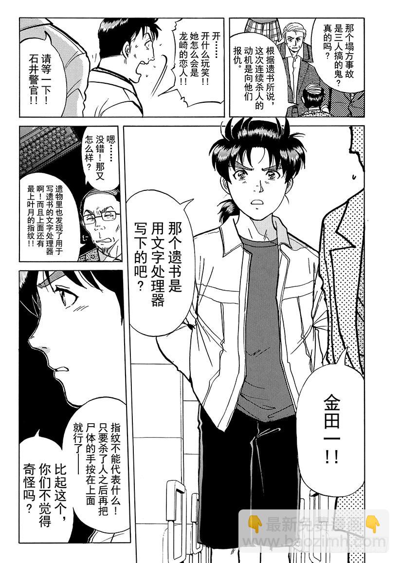 金田一少年事件簿 - 天草財寶傳說殺人事件⑧ - 5