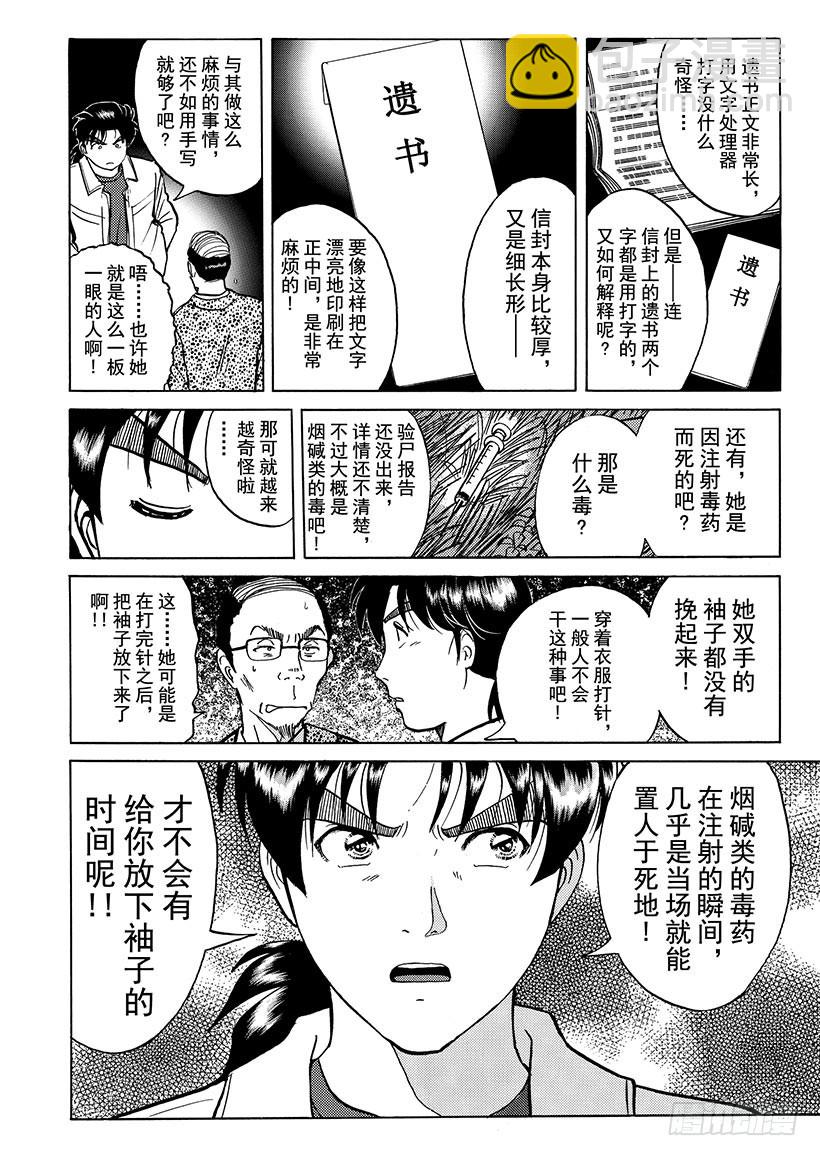 金田一少年事件簿 - 天草財寶傳說殺人事件⑧ - 1