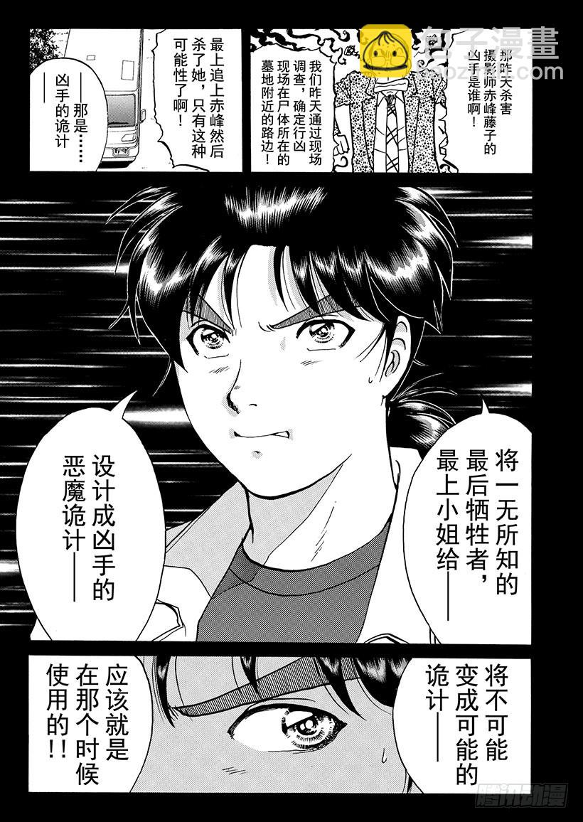 金田一少年事件簿 - 天草財寶傳說殺人事件⑧ - 2