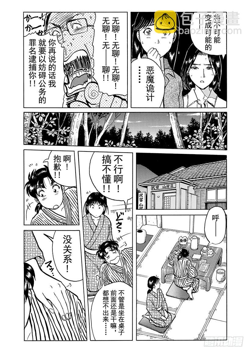 金田一少年事件簿 - 天草財寶傳說殺人事件⑧ - 3