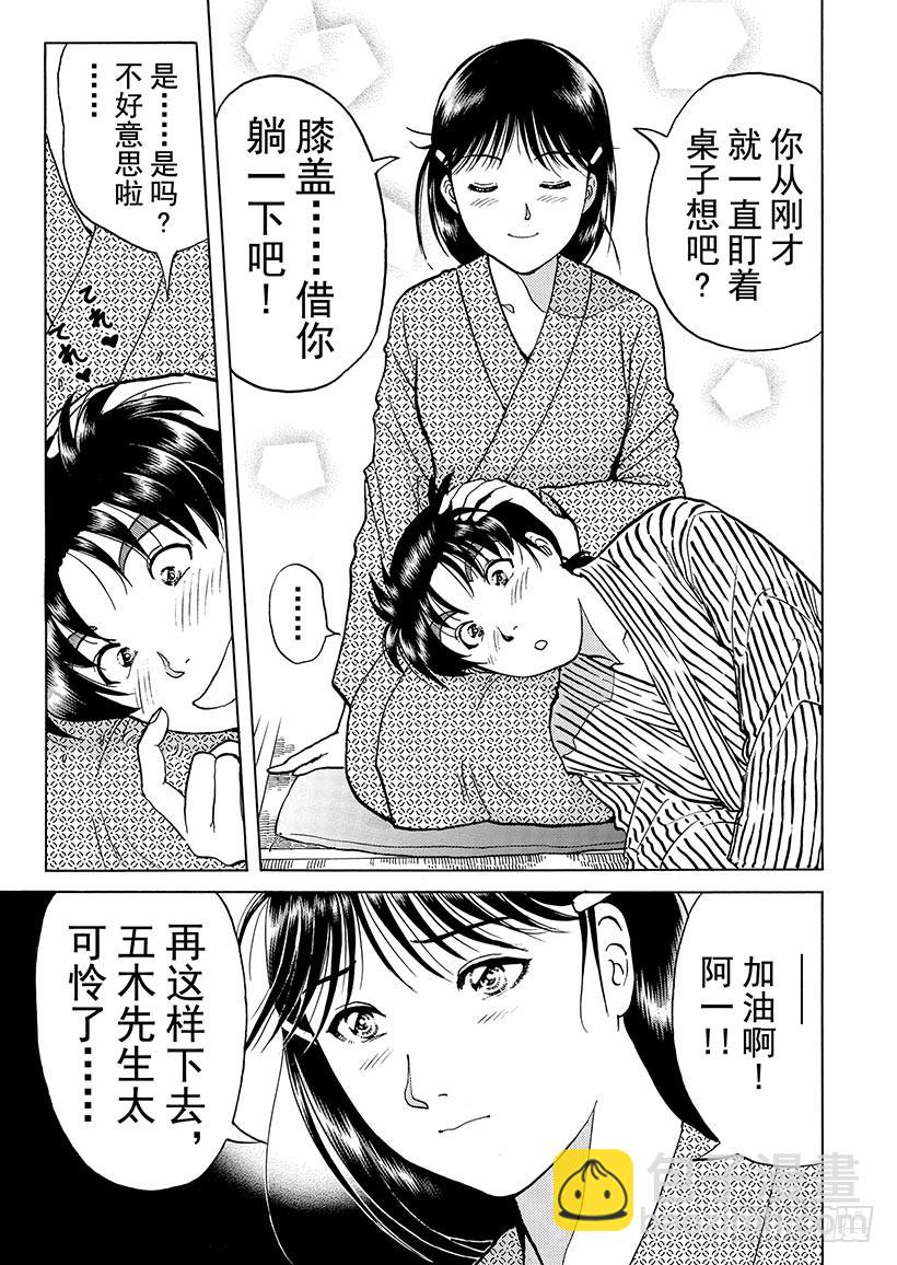 金田一少年事件簿 - 天草財寶傳說殺人事件⑧ - 4