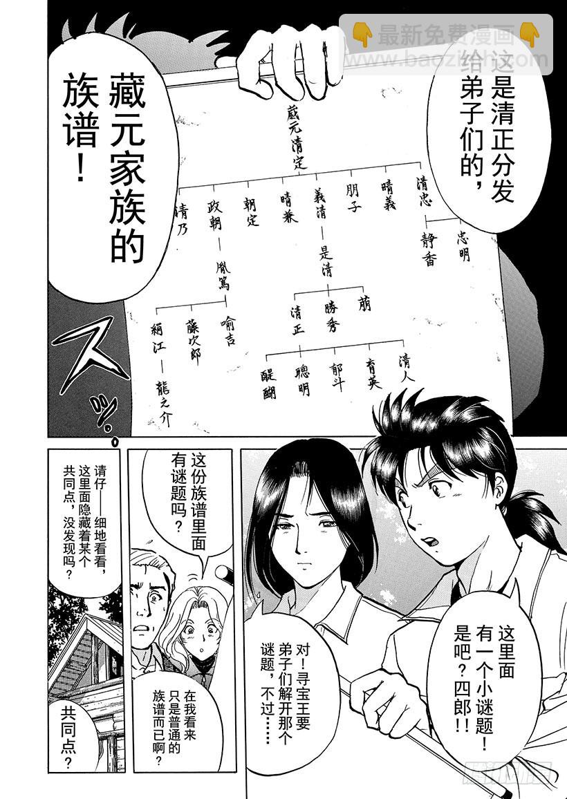 天草财宝传说杀人事件⑩-第231话