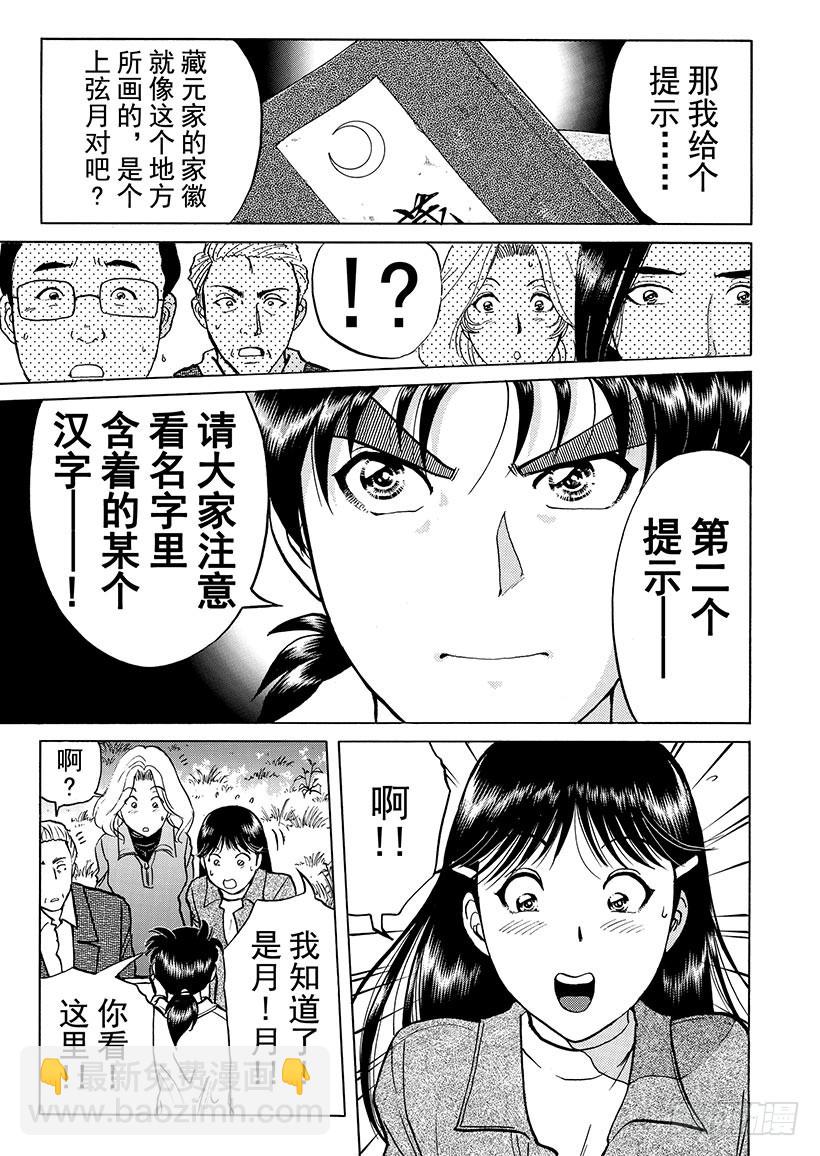 天草财宝传说杀人事件⑩-第231话