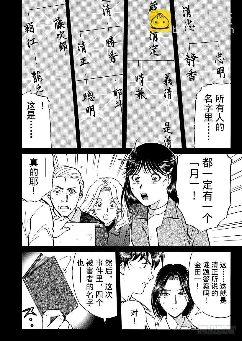 天草财宝传说杀人事件⑩-第231话