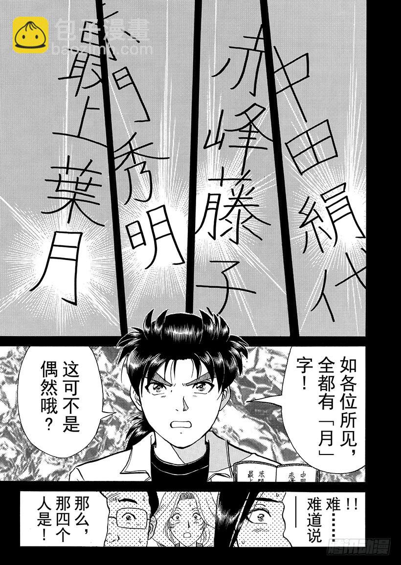 天草财宝传说杀人事件⑩-第231话