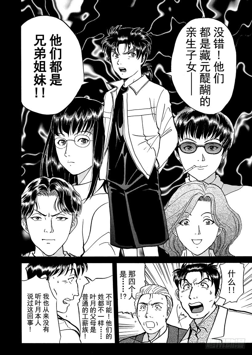 天草财宝传说杀人事件⑩-第231话