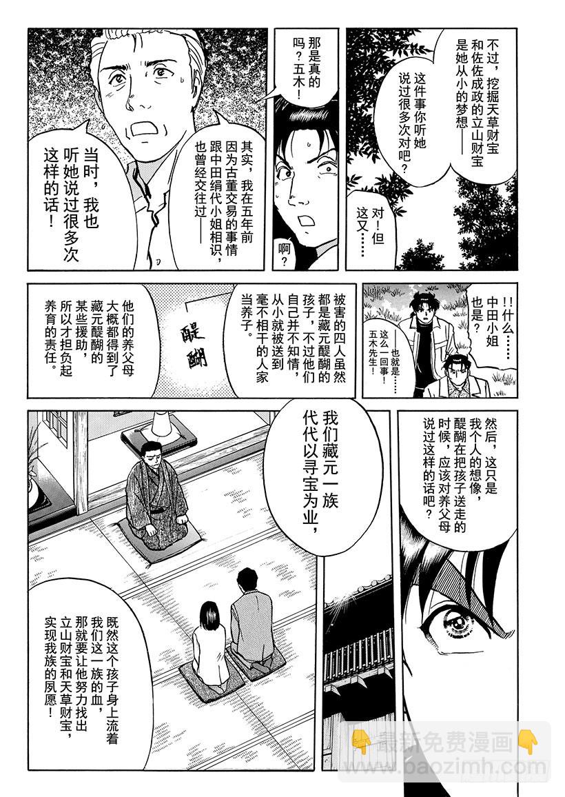 天草财宝传说杀人事件⑩-第231话