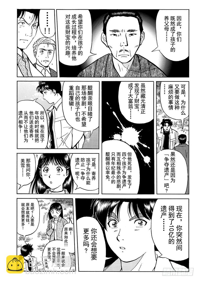 天草财宝传说杀人事件⑩-第231话