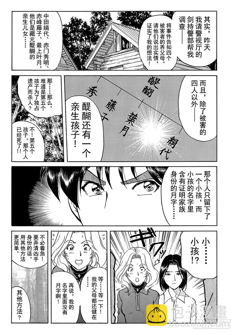 天草财宝传说杀人事件⑩-第231话