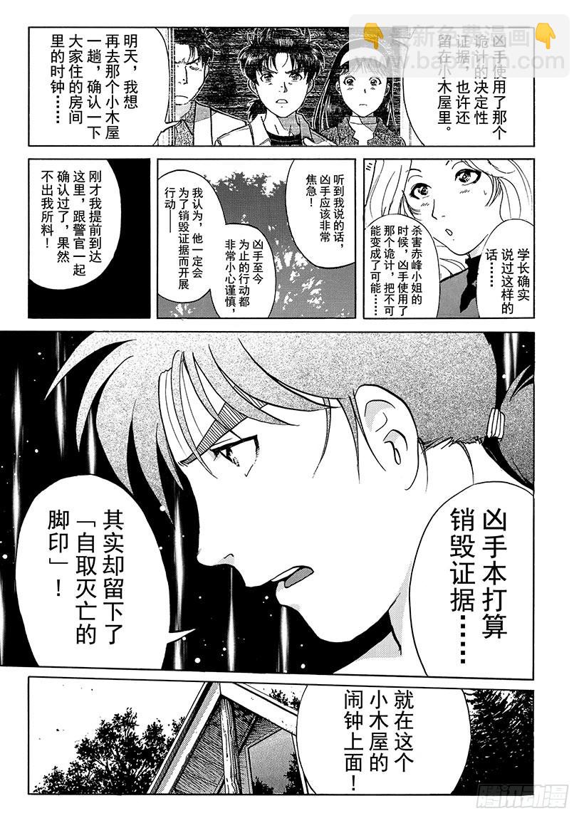 天草财宝传说杀人事件⑩-第231话