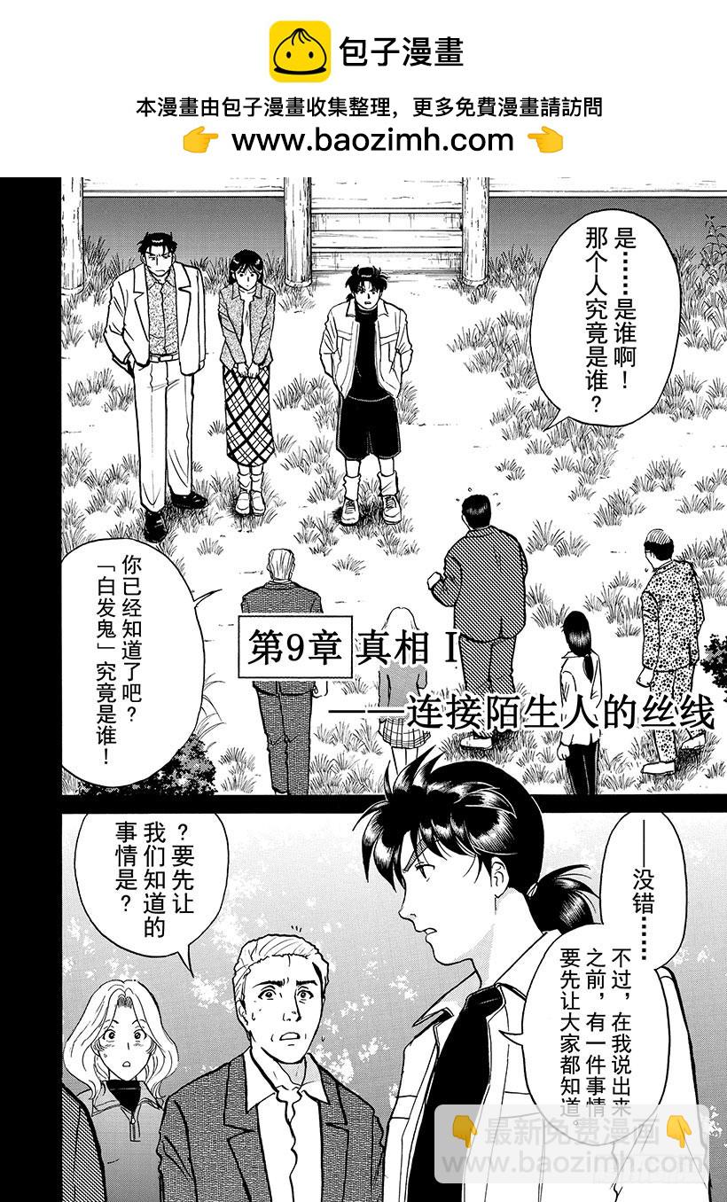 天草财宝传说杀人事件⑩-第231话