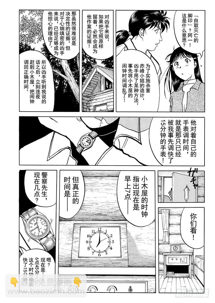 天草财宝传说杀人事件⑩-第231话