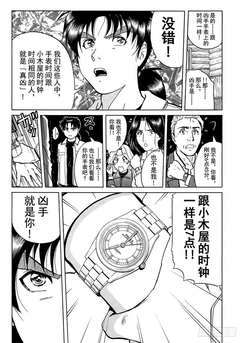 天草财宝传说杀人事件⑩-第231话