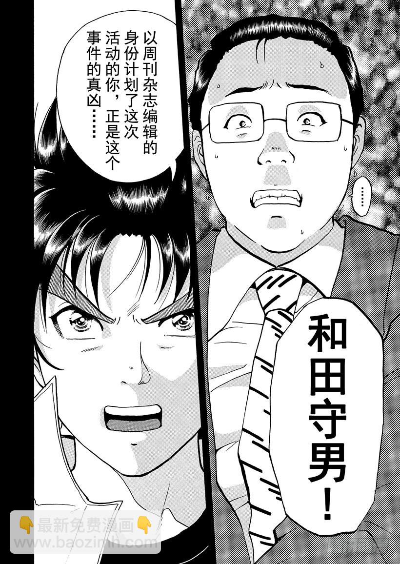 天草财宝传说杀人事件⑩-第231话