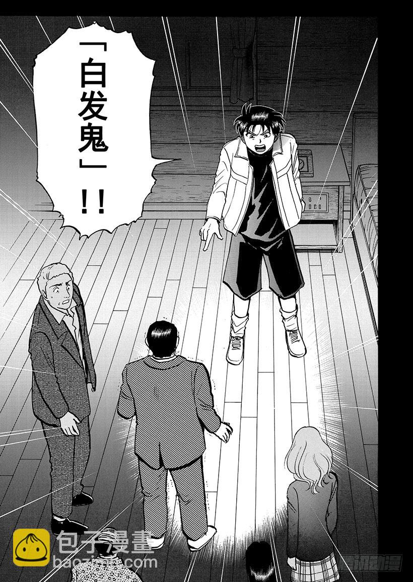 天草财宝传说杀人事件⑩-第231话