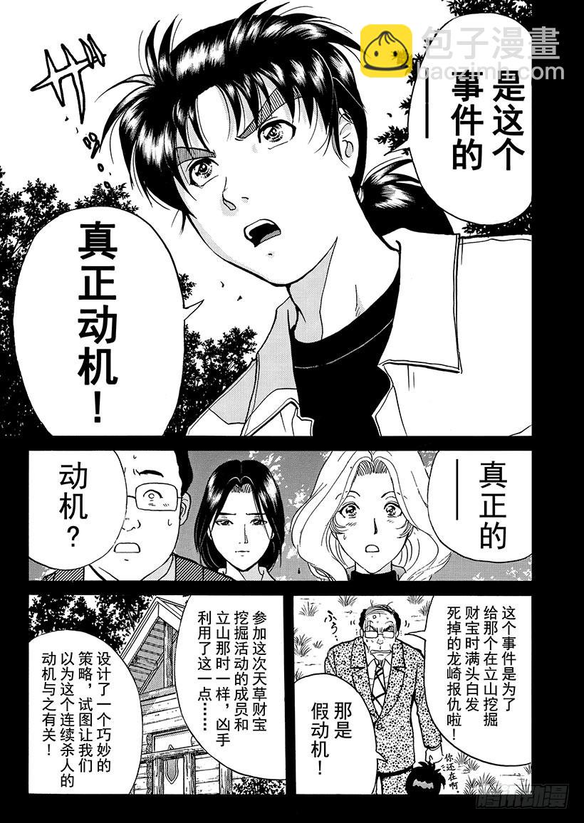 天草财宝传说杀人事件⑩-第231话