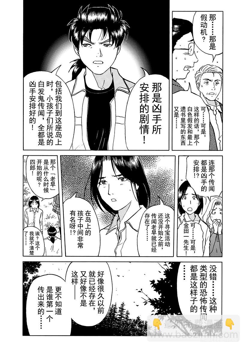 天草财宝传说杀人事件⑩-第231话