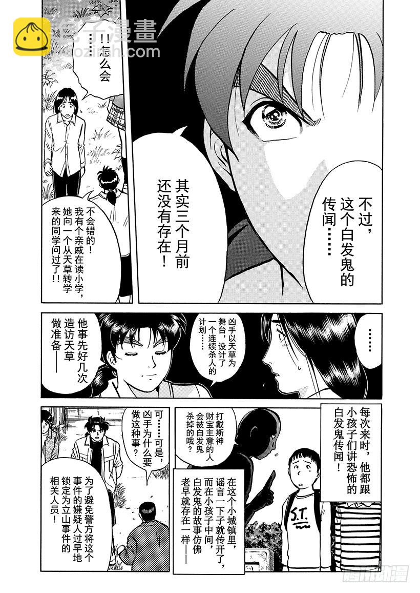 天草财宝传说杀人事件⑩-第231话