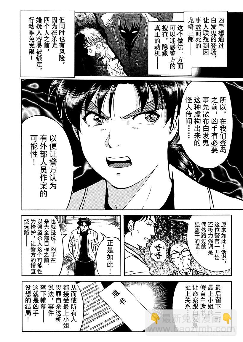 天草财宝传说杀人事件⑩-第231话