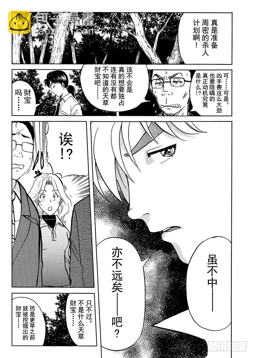 天草财宝传说杀人事件⑩-第231话