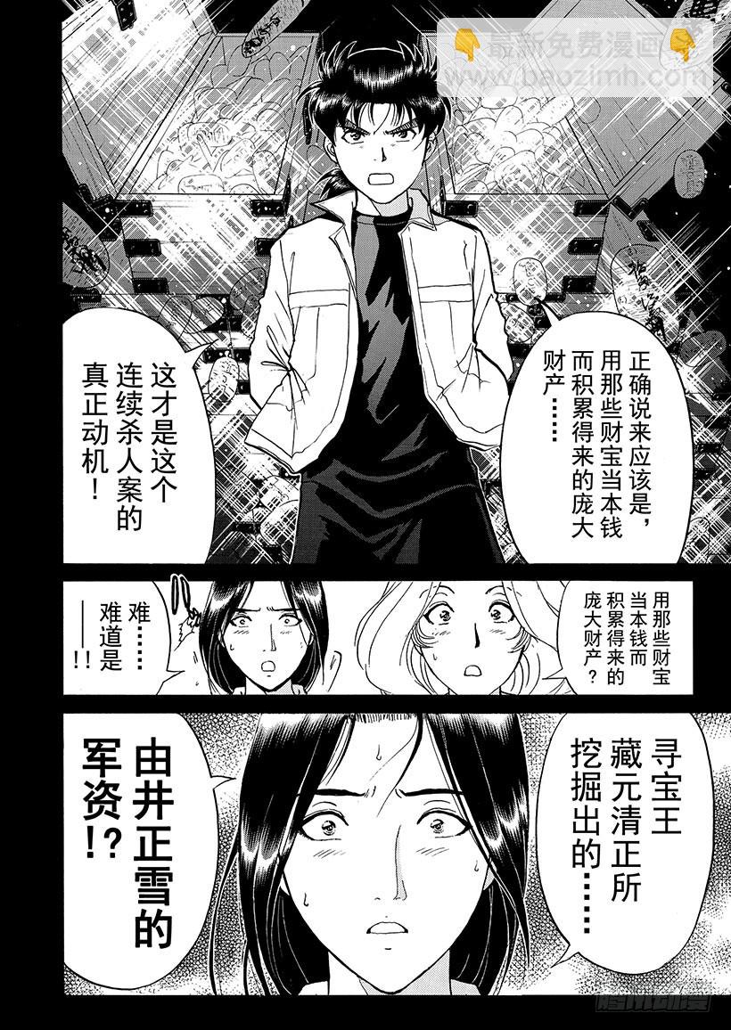 天草财宝传说杀人事件⑩-第231话