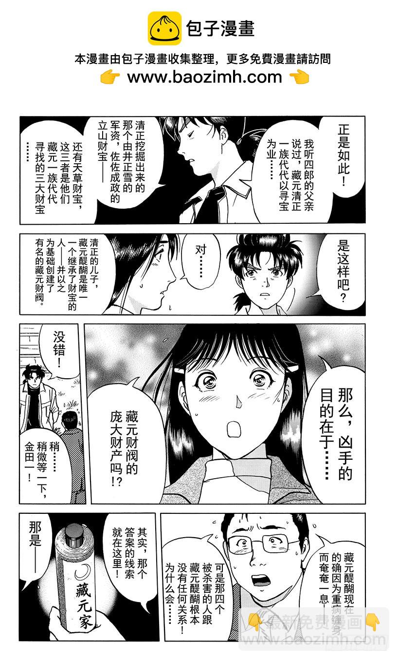 天草财宝传说杀人事件⑩-第231话