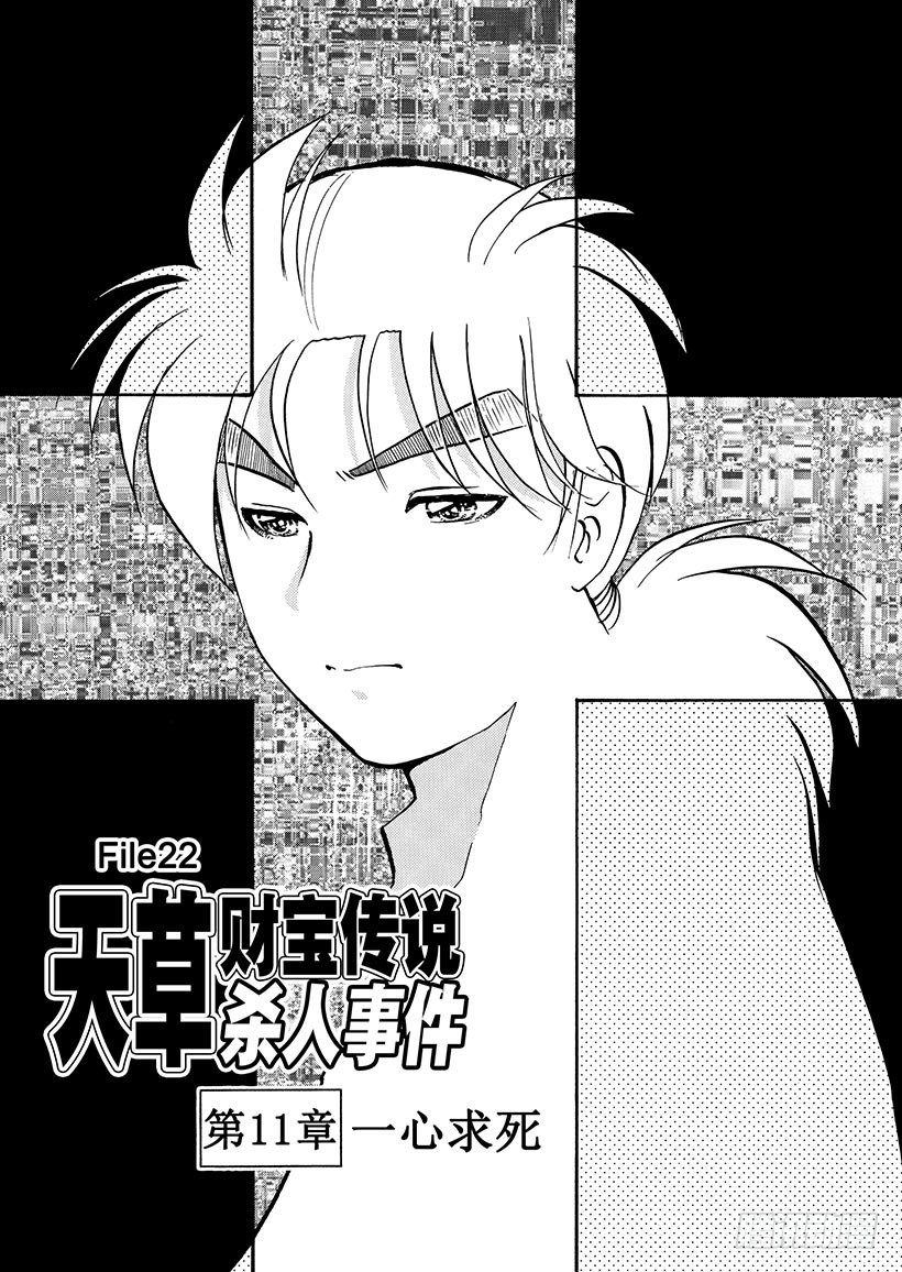 金田一少年事件簿 - 天草財寶傳說殺人事件⑫ - 1