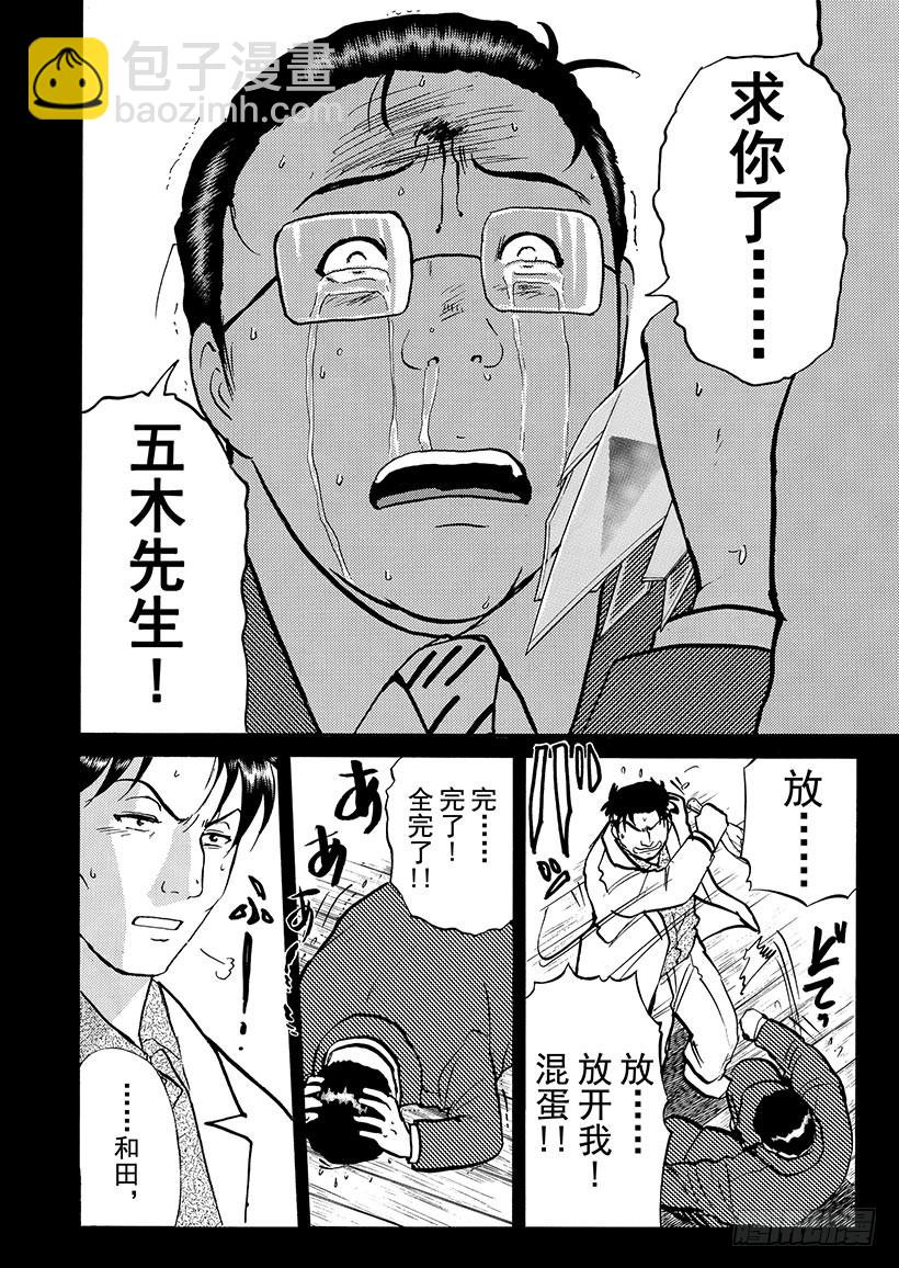 金田一少年事件簿 - 天草財寶傳說殺人事件⑫ - 5