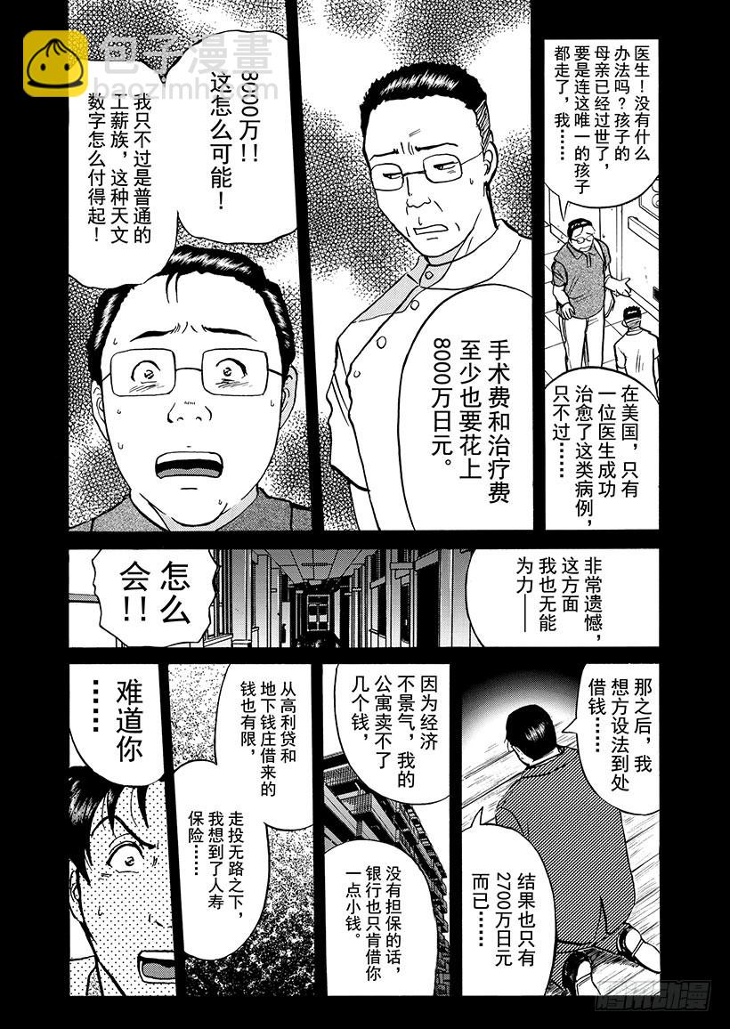 金田一少年事件簿 - 天草財寶傳說殺人事件⑫ - 2