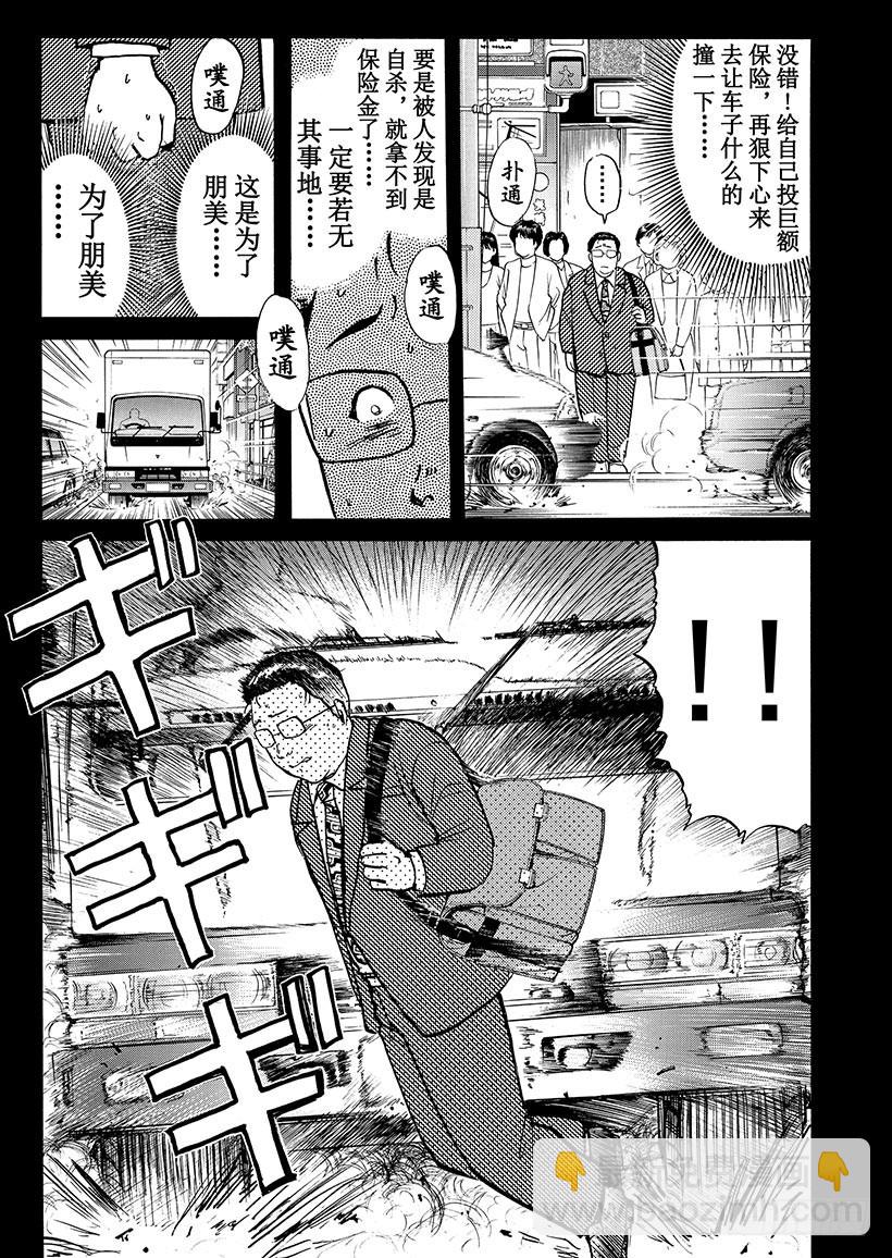 金田一少年事件簿 - 天草財寶傳說殺人事件⑫ - 3
