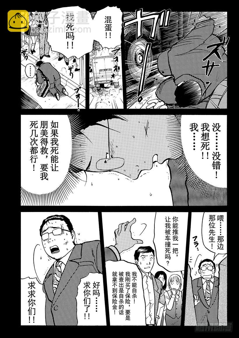金田一少年事件簿 - 天草財寶傳說殺人事件⑫ - 4