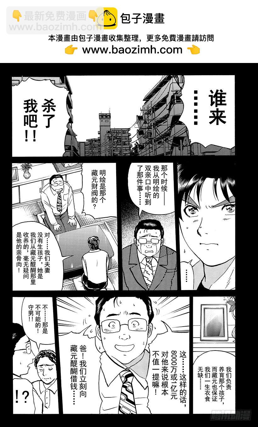金田一少年事件簿 - 天草財寶傳說殺人事件⑫ - 5