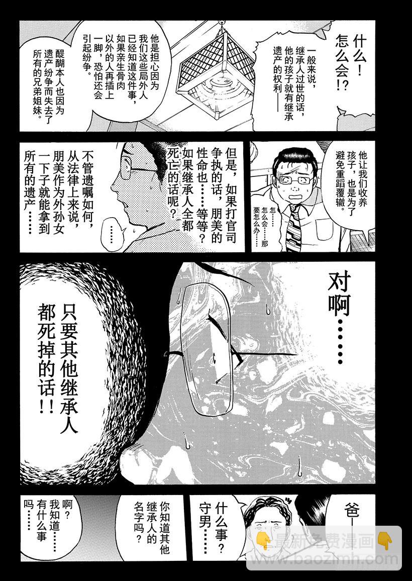 金田一少年事件簿 - 天草財寶傳說殺人事件⑫ - 2