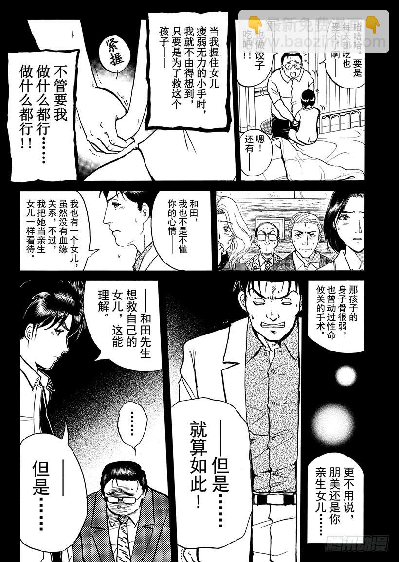 金田一少年事件簿 - 天草財寶傳說殺人事件⑫ - 4