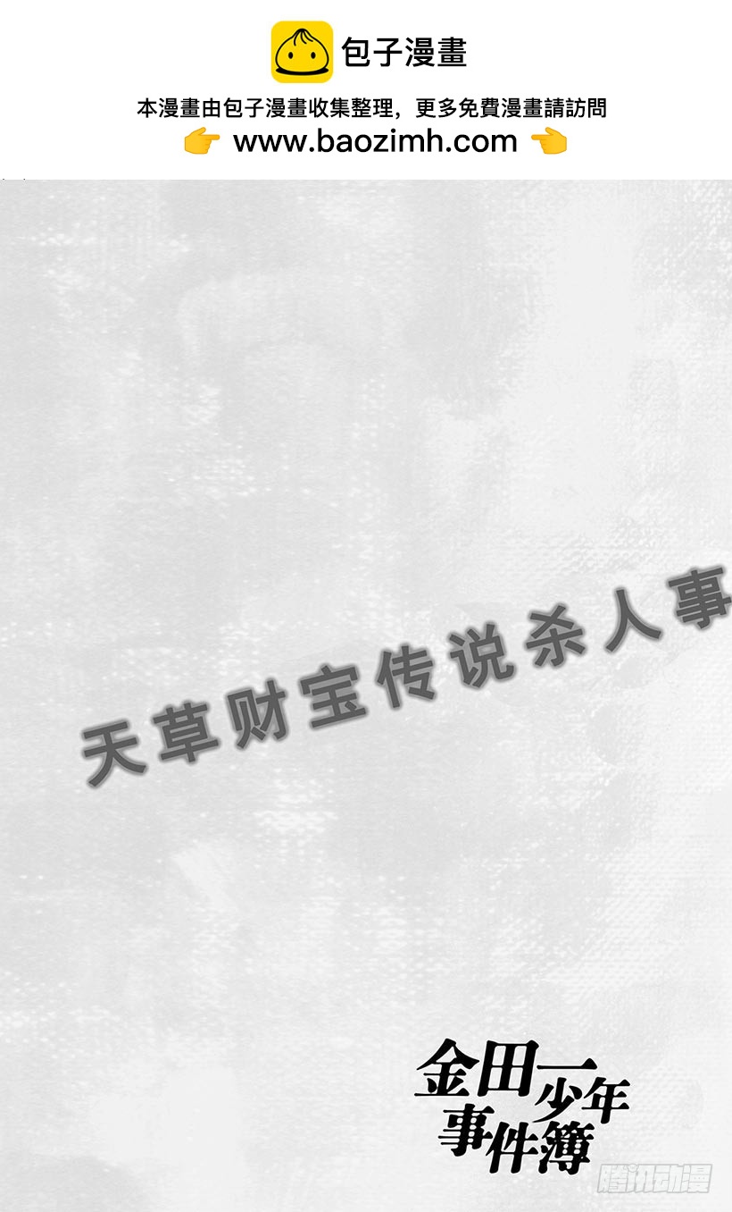 金田一少年事件簿 - 天草財寶傳說殺人事件⑫ - 2