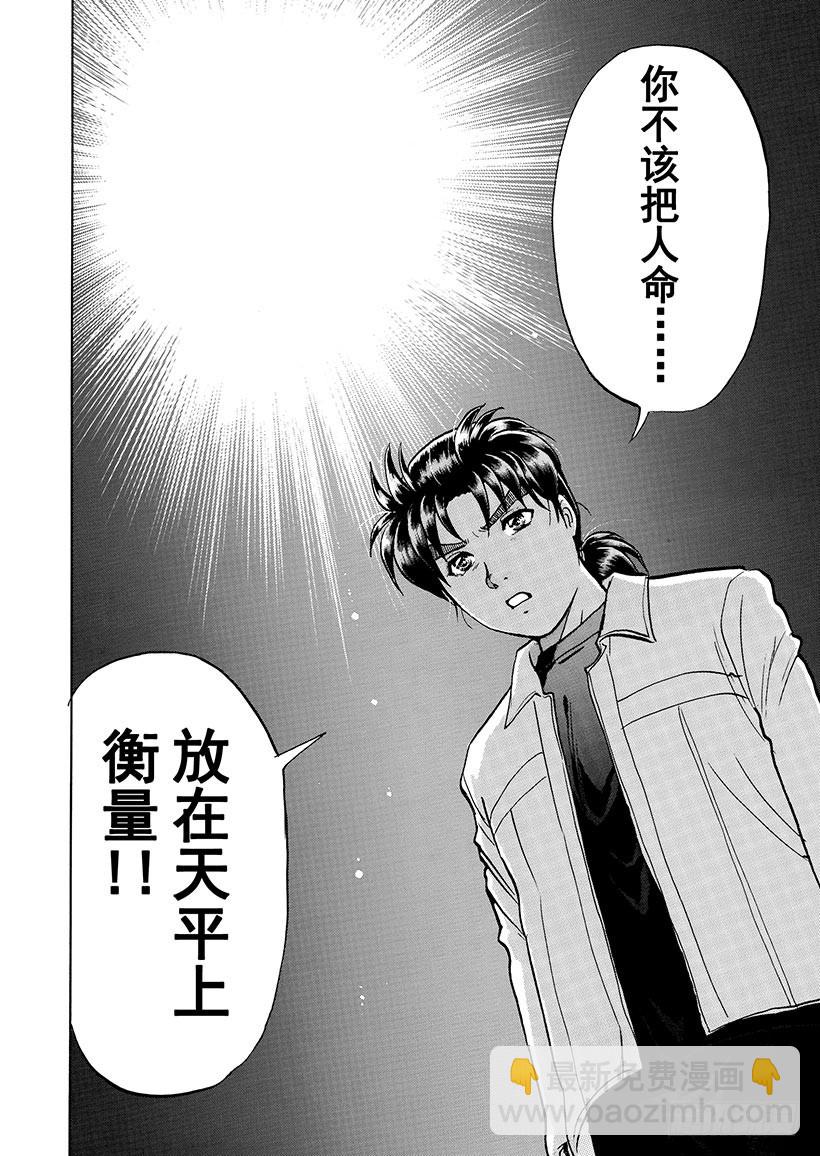 金田一少年事件簿 - 天草財寶傳說殺人事件⑫ - 5