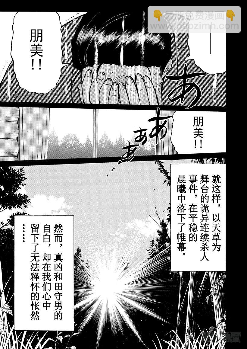 金田一少年事件簿 - 天草財寶傳說殺人事件⑫ - 1