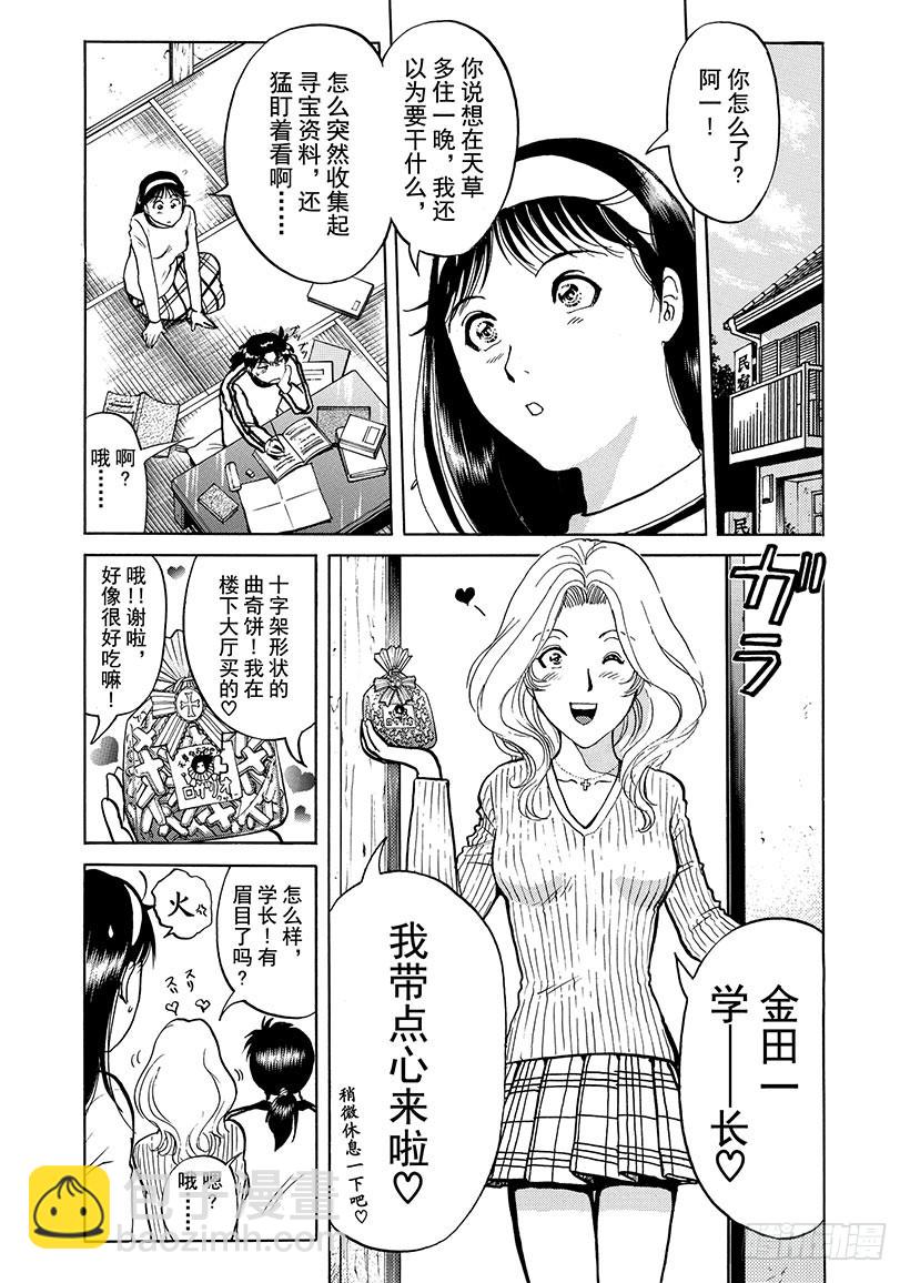 金田一少年事件簿 - 天草財寶傳說殺人事件⑫ - 2