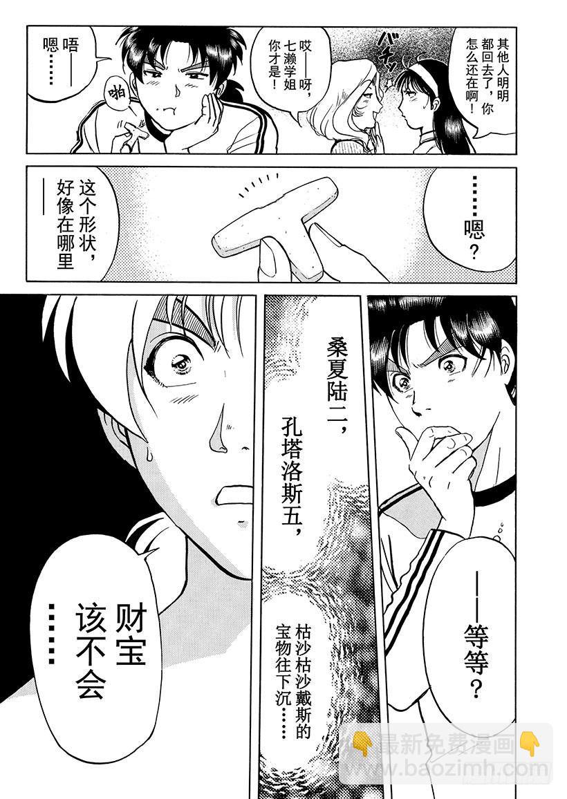 金田一少年事件簿 - 天草財寶傳說殺人事件⑫ - 3