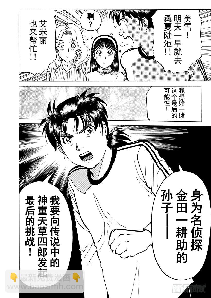 金田一少年事件簿 - 天草財寶傳說殺人事件⑫ - 4