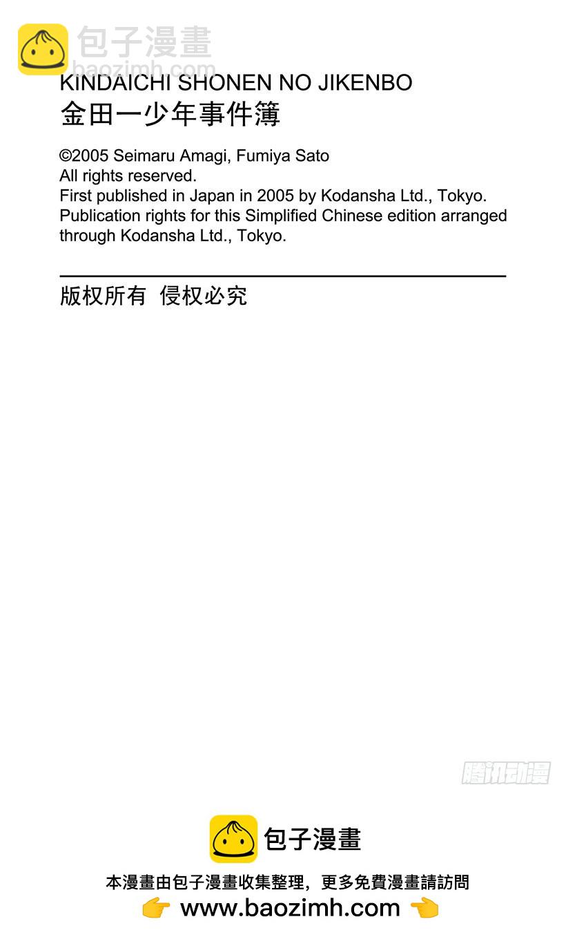 金田一少年事件簿 - 天草財寶傳說殺人事件⑫ - 5